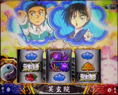 ロコウィンカジノ うしおととら スマスロ オンラインプレイ画面